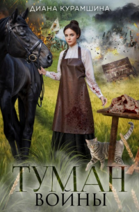 Туман войны
