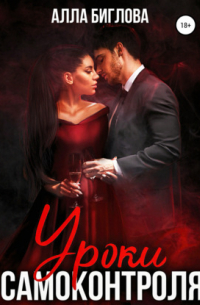 Уроки самоконтроля