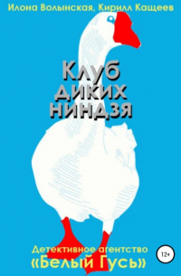 Клуб диких ниндзя