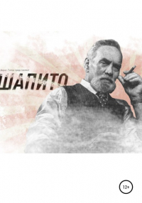Борис Попов - Шапито