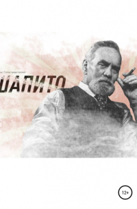 Борис Попов - Шапито
