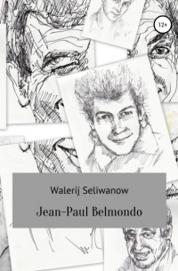 Валерий Селиванов - Jean-Paul Belmondo