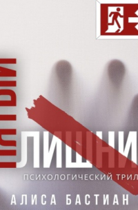 Пятый лишний