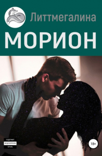 Морион