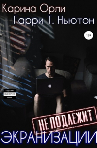 Экранизации не подлежит