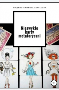 Anastasiya Kolendo-Smirnova - Niezwykłe karty metaforyczni