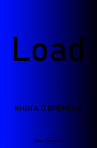 Load