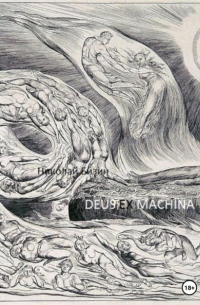 Deus ex machina