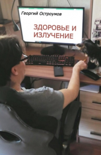 Здоровье и излучение