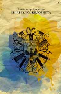 Шпаргалка колориста