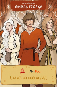 Еловая рубаха