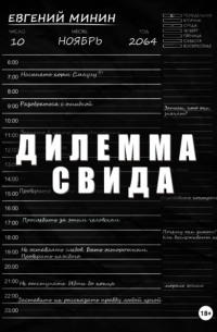 Дилемма Свида