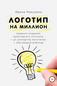 Логотип на миллион