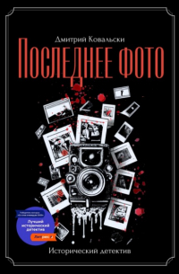 Последнее фото