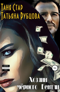 Хозяин чёрного Бентли