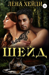Шейд