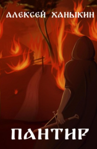 Пантир