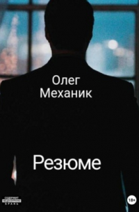 Резюме