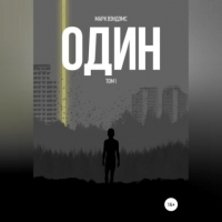 Марк Вэндэмс - один