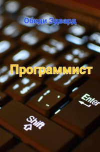 Программист