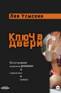 Ключ в двери