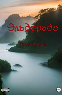 Dragon Green - Эльдорадо