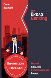 ОколоBanking