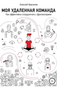 Моя удаленная команда