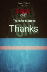 Тим Ит - Банк only Transfer money. Thanks