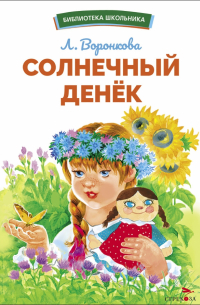 Солнечный денек