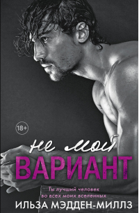 Не мой вариант