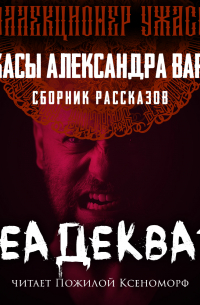  - Неадекват
