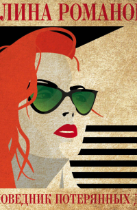 Заповедник потерянных душ