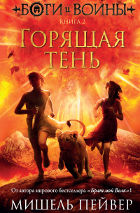 Горящая тень