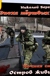 Остров живых