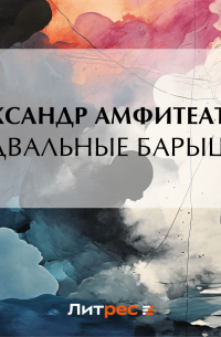 Подвальные барышни