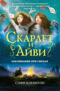 Заклинание при свечах