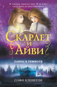 Танец в темноте