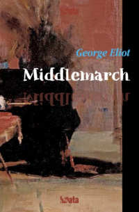 Джордж Элиот - Middlemarch