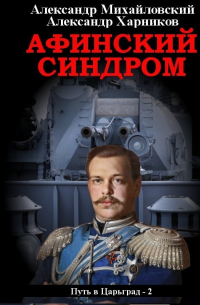 Афинский синдром