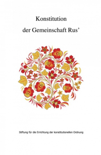 Андрей Полеев - Konstitution der Gemeinschaft Rus'