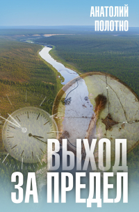 Выход за предел