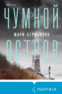 Чумной остров