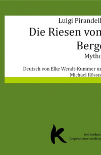 Луиджи Пиранделло - Die Riesen vom Berge