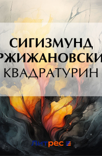 Квадратурин