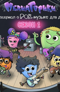 Игорь Мельников - Медиаторики здесь! 1 сезон