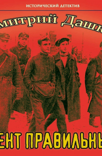 Мент правильный