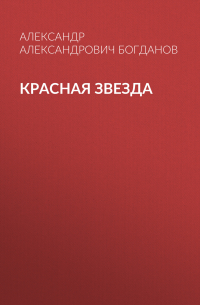 Красная звезда