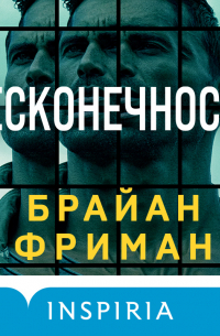 Бесконечность