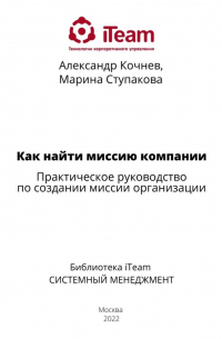 Как найти миссию компании